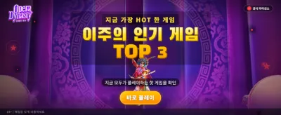 오페라 다이너스티 잭팟 찬스